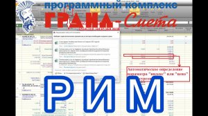 Реализация РИМ в формате ПК ГРАНД-Смета