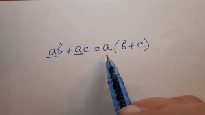 Распределительное свойство умножения