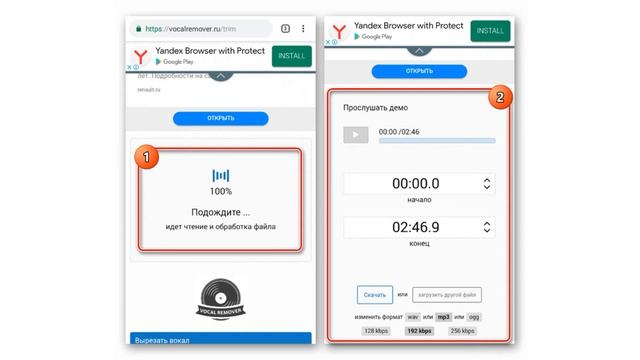 Обрезать песню онлайн с телефона с помощью VocalRemover