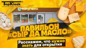Гастрономический бизнес: Сыр да масло. Как открыть магазин?