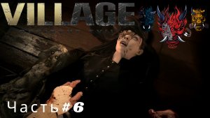 Прохождение игры "Resident Evil: Village" Часть #6