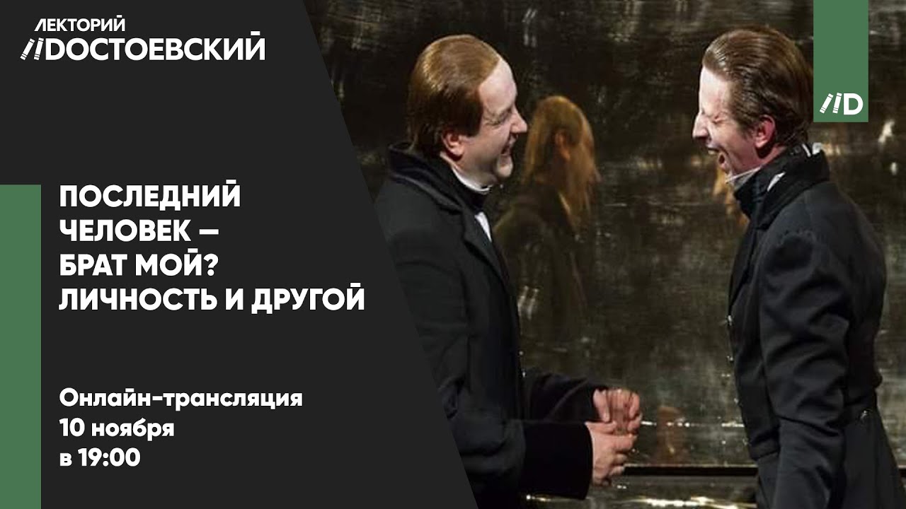 Лектория достоевский ютуб канал. Лекторий Достоевский. Лекторий Достоевский Мединский. Есенин лекторий Достоевский.