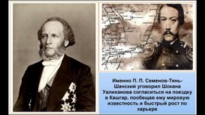 Часть 2. / Что нам не говорят о поездке Шокана в Кашгар? / Обманутый Российской империей.