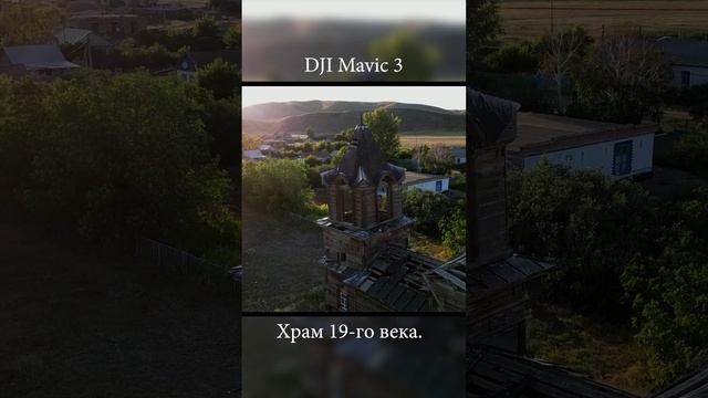 Оренбургская обл. с Подгорное. храм 19 века. DJI Mavic 3.