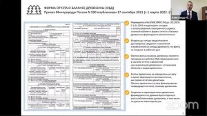 Внедрение требований 3-ФЗ в практику работы ЛК. Модернизация ЛесЕГАИС и создание ФГИС ЛК