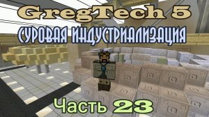 GT5 Суровая индустриализация 23. Долгожданная фузионка... почти готова!