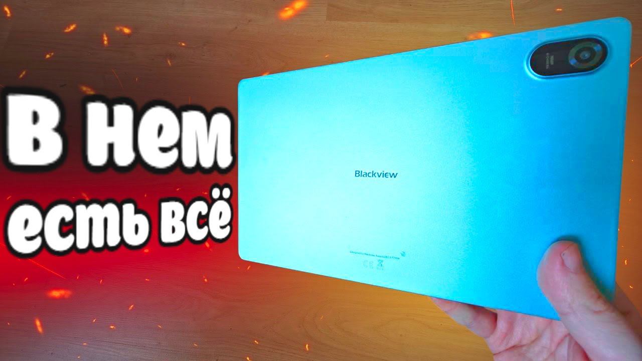 ПОЛНЫЙ ФАРШ! Blackview Tab 11 Wifi - крутой Планшет С Алиэкспресс смотреть онлайн