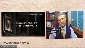 Гражданско-правовая ответственность