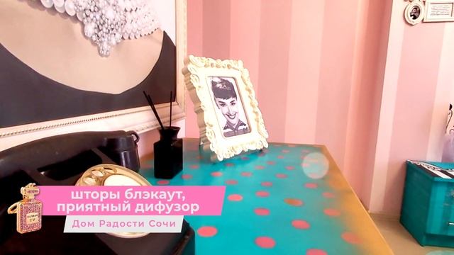 Ретрит центр Дом Радости г. Сочи, номер "Одри" смотреть онлайн