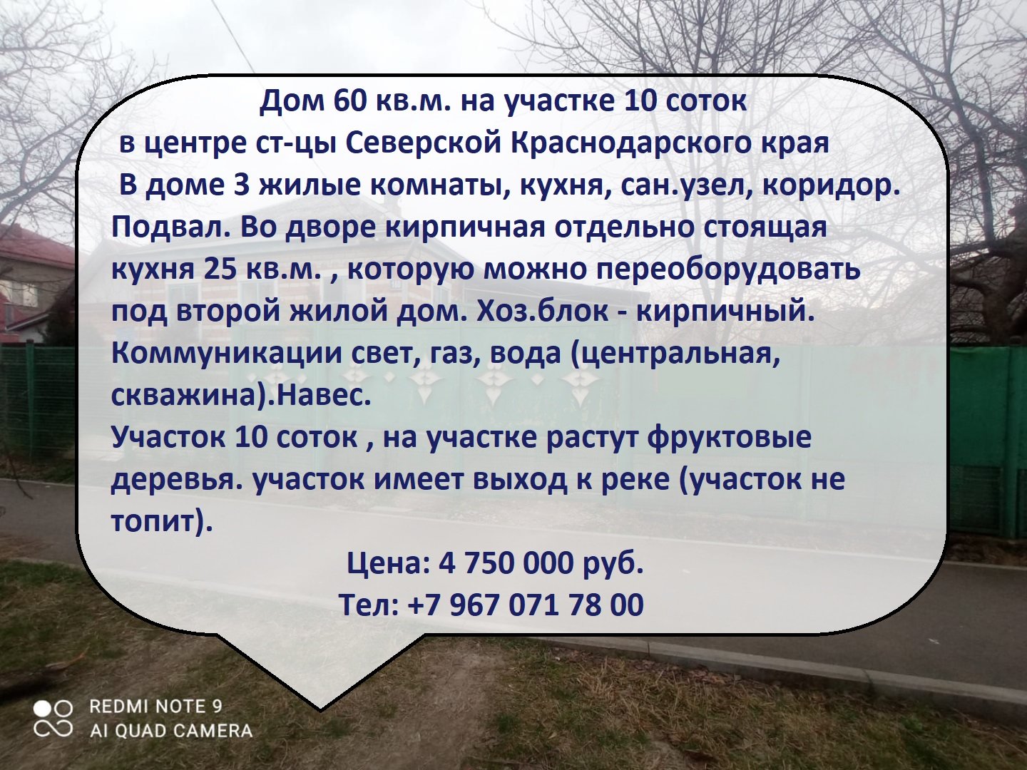 Дом за 4,75 мил.руб в Краснодарском крае