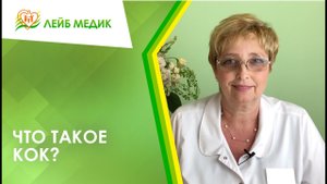 ? Что такое КОК?