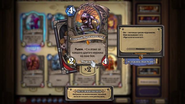 Hearthstone: Мурлоки смотреть онлайн