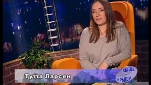 Тимур Ведерников и Тутта Ларсен часть 3