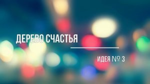 5 ИДЕЙ ШИКАРНЫХ подарков своими руками на любой праздник