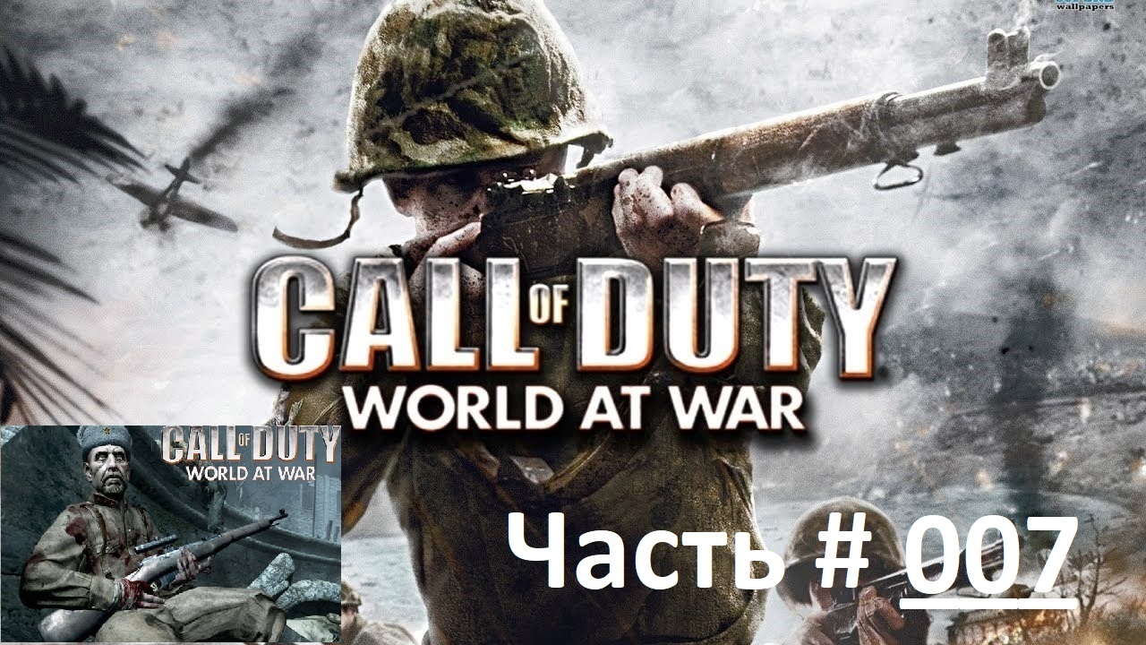 Call of Duty: World At War. Прохождение легендарной игры. / США / Часть 7 / "Неумолимый" v 2.0