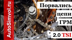 Порвались цепи ГРМ на Volkswagen Tiguan