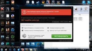 Как Активировать  Advanced SystemCare 7