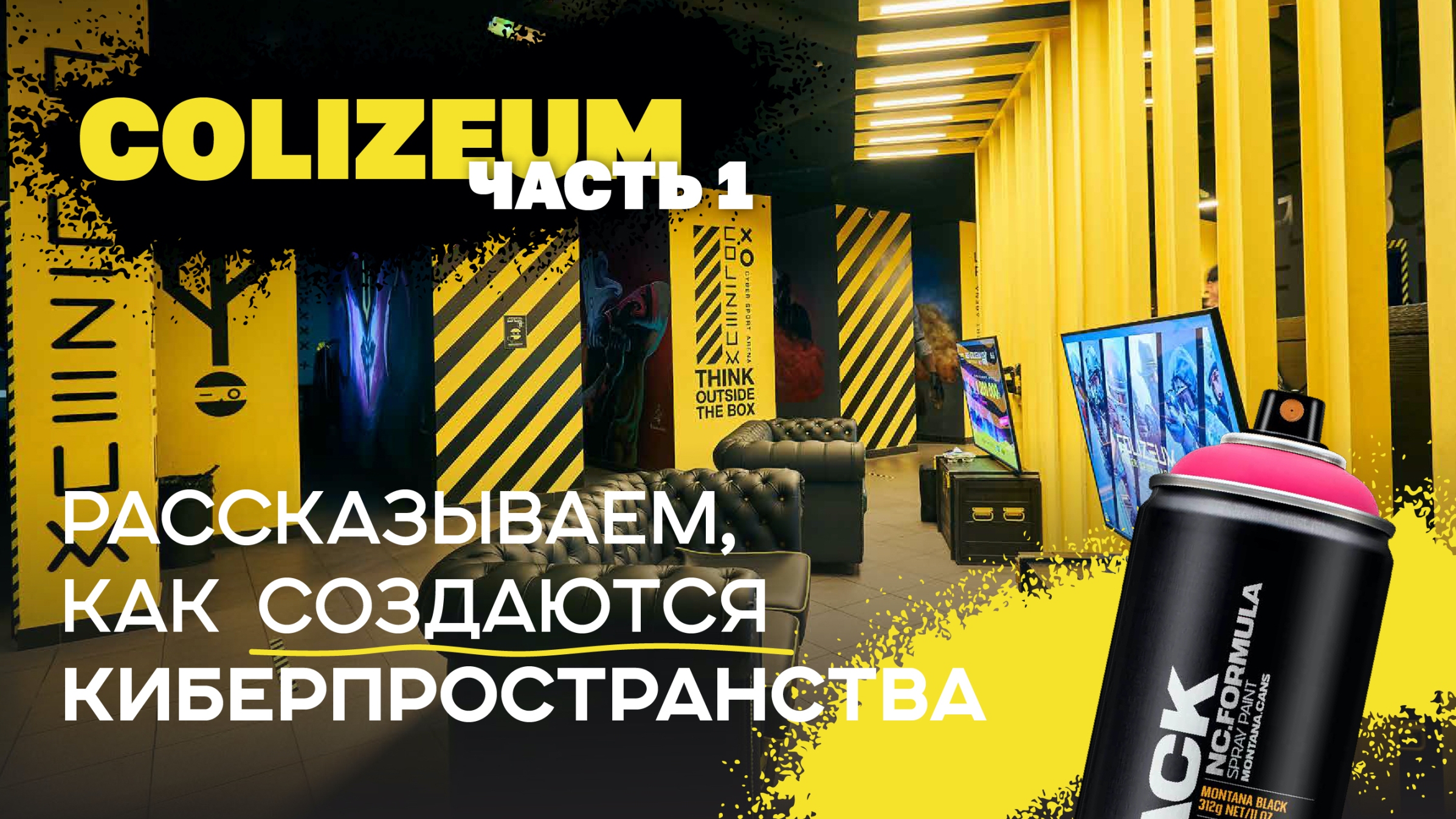Маркетинг КИБЕРСПОРТИВНОГО КЛУБА и Эффект от Художественного Оформления