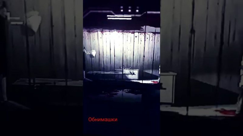 Иди обниму