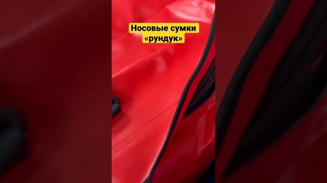 Сумки для лодок ПВХ рундук?