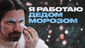 Что Дед Мороз делает, когда заканчиваются праздники?