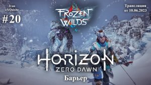 Horizon Zero Dawn #20 - DLC: The Frozen Wilds #3