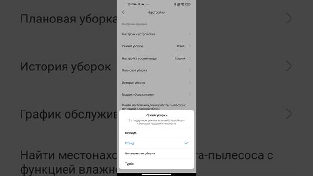 Как выбрать / поменять режим уборки в моющем роботе пылесосе Xiaomi Trouver LDS Mop Finder ? смотреть онлайн