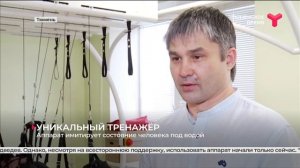 Тренажёр для реабилитации детей с ДЦП презентовали в Тюмени