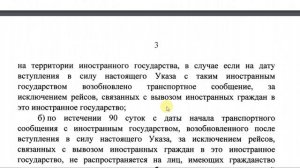 Указ 791 от 15 12 2020. Разъяснение указа, пункт 2 про 90 суток. Как продлён указ 274