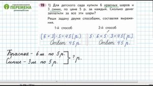 №18, №19, страница 9, 10. Рабочая тетрадь часть 2. Математика 3 класс. Школа России.