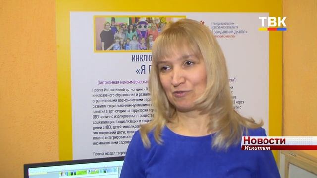АНОЦРЛ "ТочкаРоста", г.Искитим. Проект "Инклюзивный Эколого-Туристический Центр"
