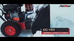 Снегоуборщик бензиновый Forza AC-F-700