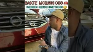 ВАКТЕ МОШИНА НАМЕФАХМИ jovidviness JOVIDVINESS ПРИКОЛИ ТОЧИКИ ПЕРЕВОДИ ТОЧИКИ prikol