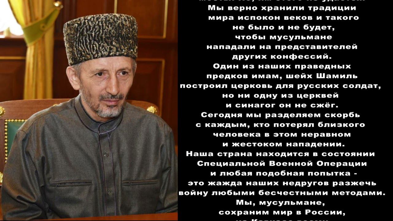 Муфтий Дагестана сделал обращение и прокомментировал обстрелы в Махачкале и Дербенте смотреть онлайн