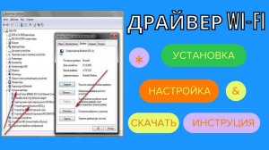 Драйвер на Wi-FI и LAN для ноутбука как установить и скачать