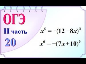 ОГЭ_20. Извлекаем кубический корень
