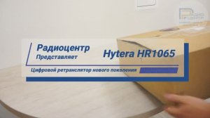 Hytera HR1065 - обзор ретранслятора нового поколения | Радиоцентр