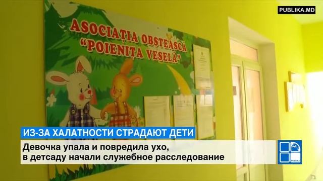 Девочка пострадала из за воспитателя в дс Кишинева смотреть онлайн