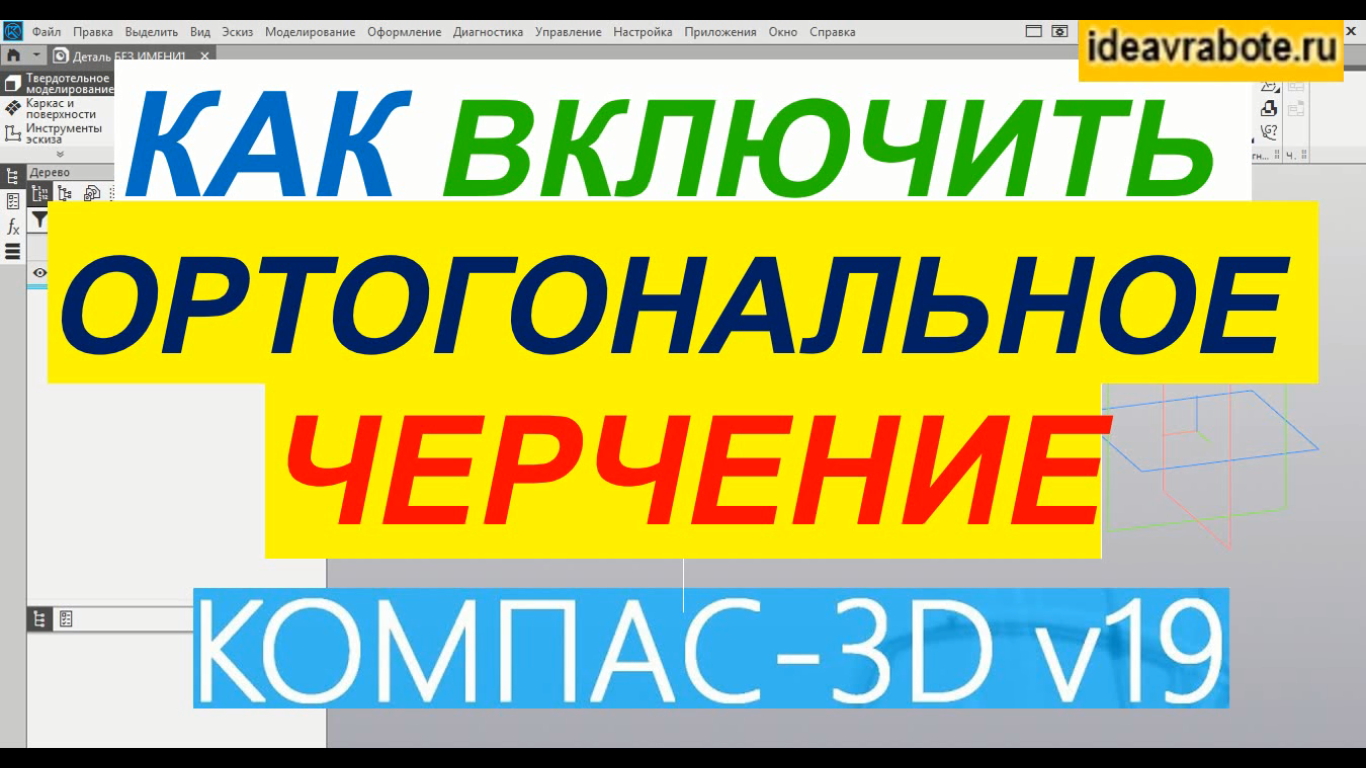 Как включить режим эскиза в компас 3d