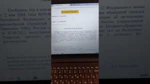 ответ мвд по рт на волеизъявление (уведомление) об утрате доверия.