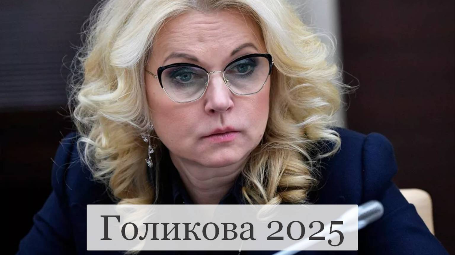 #Аврора #гадание Голикова 2025