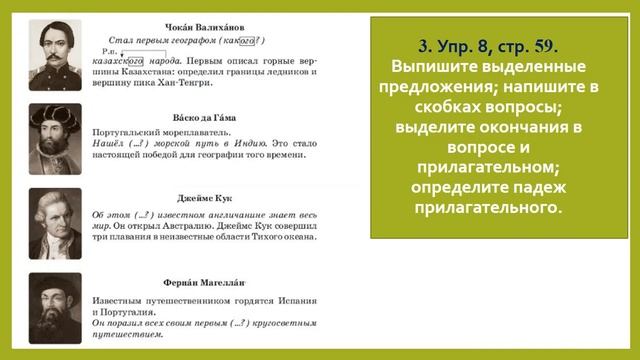 Русский язык. 3 класс. Тема: Склонение имен прилагательных. Великие географические открытия.