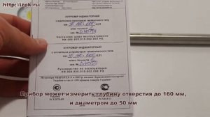 Нутромер НИ-50-160