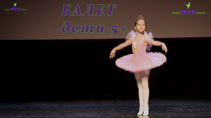Балет (дети 5+) «ВАРИАЦИЯ ФЕИ ДРАЖЕ». Dance Mile school