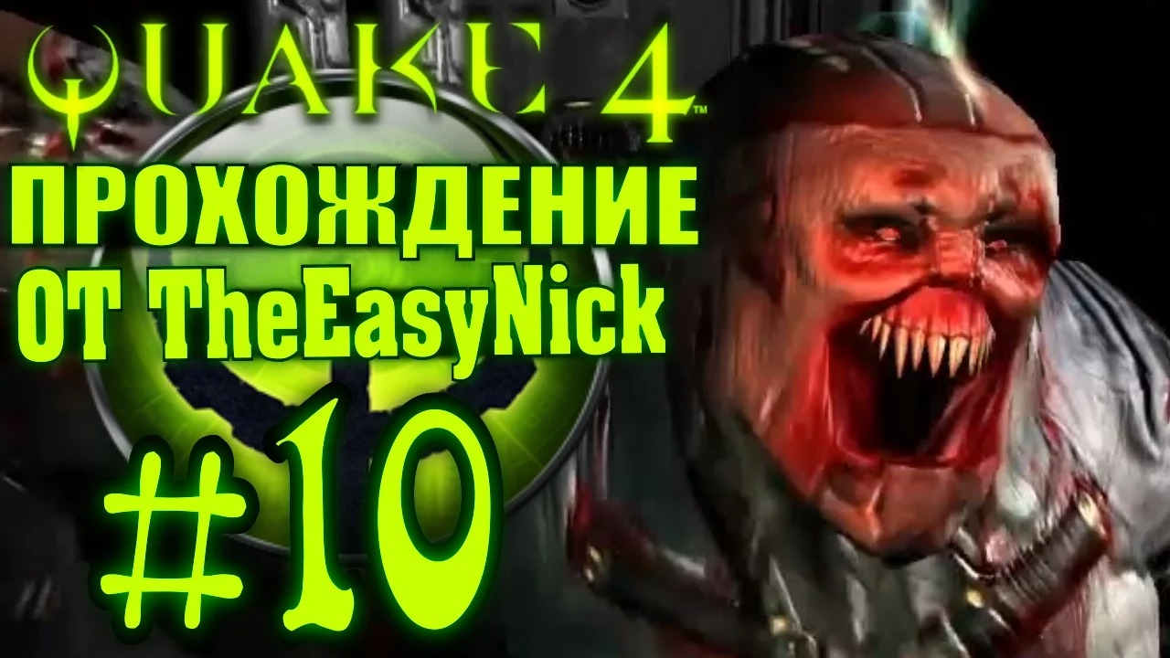 QUAKE 4. Прохождение. #10. Второй терминал.