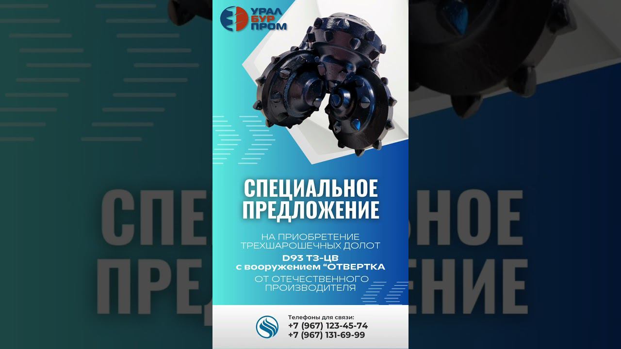 Долото ТЗ-ЦВ,пр-во "УралБурПром"+79671234574 #бурениескважин #геология #bits