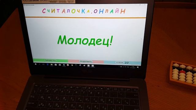 Ментальная арифметика. Вова, 6 лет, Санкт-Петербург
