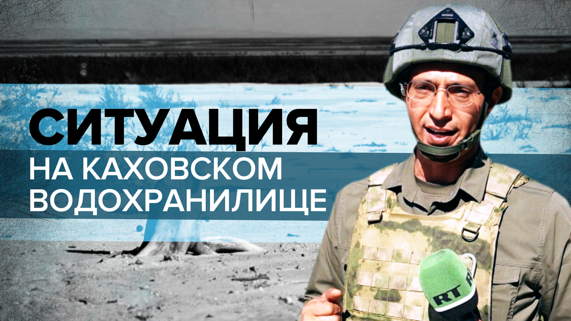 «Это был уникальный водный объект»: как атака ВСУ на Каховскую ГЭС повлияла на Запорожье