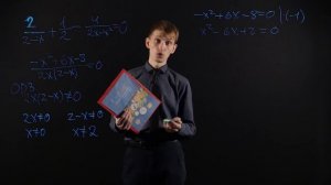 Алгебра 8 класс : Рациональные уравнения