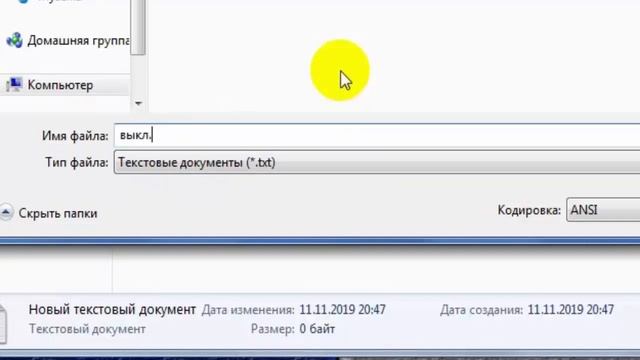 Кнопка выключения компьютера | как создать кнопку выключения на рабочий стол смотреть онлайн